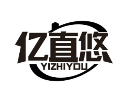 亿直悠商标原图 第35类广告贸易