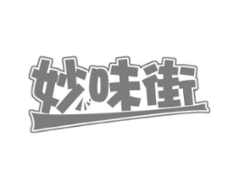 妙味街商标原图 第35类广告贸易
