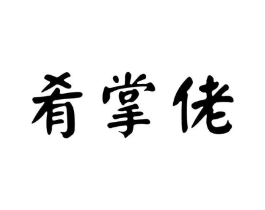 商标原图
