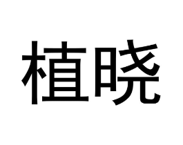 商标原图