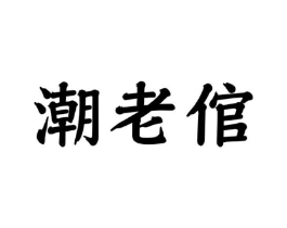 商标原图