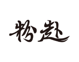 商标原图