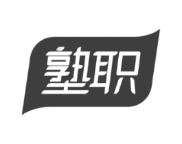 塾职商标原图 第35类广告贸易
