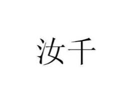 商标原图