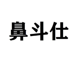 商标原图