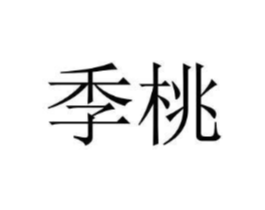 商标原图