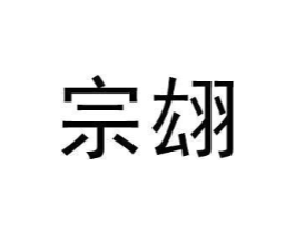 商标原图