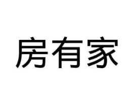 房有家商标原图 第35类广告贸易
