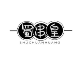 蜀串皇商标原图 第35类广告贸易