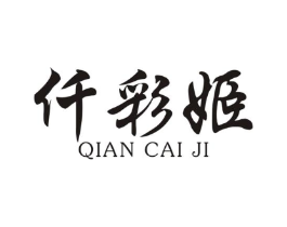 仟彩姬商标原图 第35类广告贸易