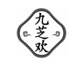 九芝欢商标原图 第35类广告贸易