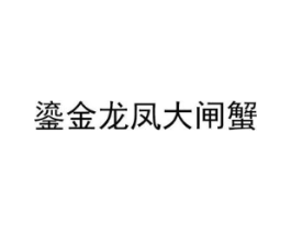 商标原图