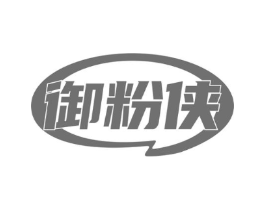 御粉侠商标原图 第35类广告贸易
