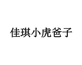 商标原图