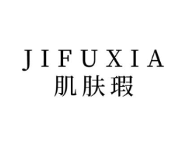 肌肤瑕商标原图 第35类广告贸易