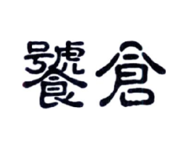 饕仓商标原图 第35类广告贸易