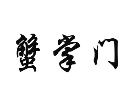 商標(biāo)原圖