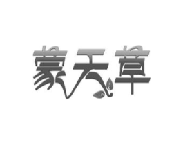蒙天草商标原图 第35类广告贸易