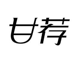 甘荐商标原图 第35类广告贸易