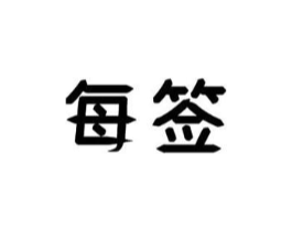 商标原图