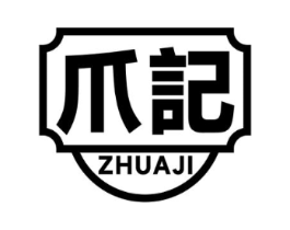 爪记商标原图 第35类广告贸易