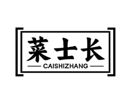 菜士长商标原图 第35类广告贸易