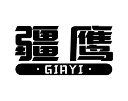 疆鹰  GIAYI商标原图 第35类广告贸易
