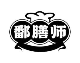 鄱膳师商标原图 第35类广告贸易