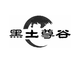黑土尊谷商标原图 第35类广告贸易