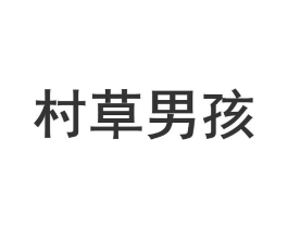 商标原图