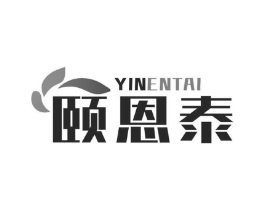 颐恩泰 YINENTAI商标原图 第35类广告贸易
