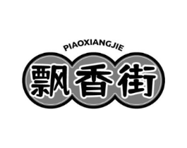 飘香街商标原图 第35类广告贸易