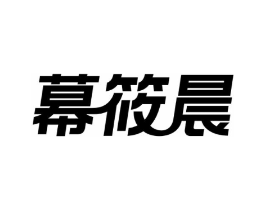 商标原图