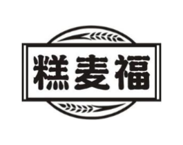 糕麦福商标原图 第35类广告贸易