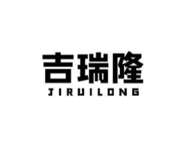 吉瑞隆商标原图 第35类广告贸易