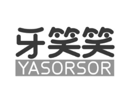 牙笑笑 YASORSOR商标原图 第35类广告贸易