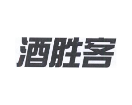 酒胜客商标原图 第35类广告贸易