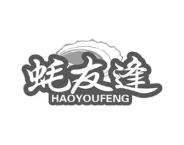 蚝友逢商标原图 第35类广告贸易