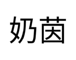 商标原图
