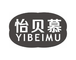 怡贝慕商标原图 第35类广告贸易
