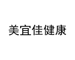 美宜佳健康商标原图 第35类广告贸易