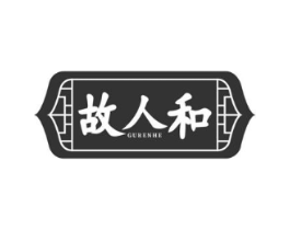 故人和商标原图 第35类广告贸易