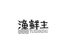 渔鲜主商标原图 第35类广告贸易