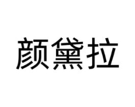 商标原图