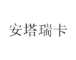 安塔瑞卡商标原图 第35类广告贸易