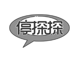 停探探商标原图 第35类广告贸易