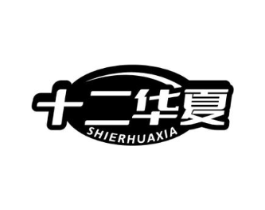 十二华夏商标原图 第35类广告贸易
