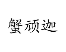 商标原图