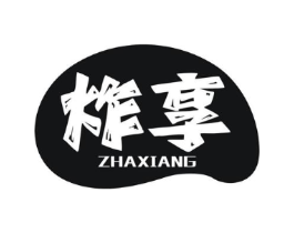 炸享商标原图 第35类广告贸易
