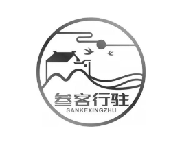 叁客行驻商标原图 第35类广告贸易